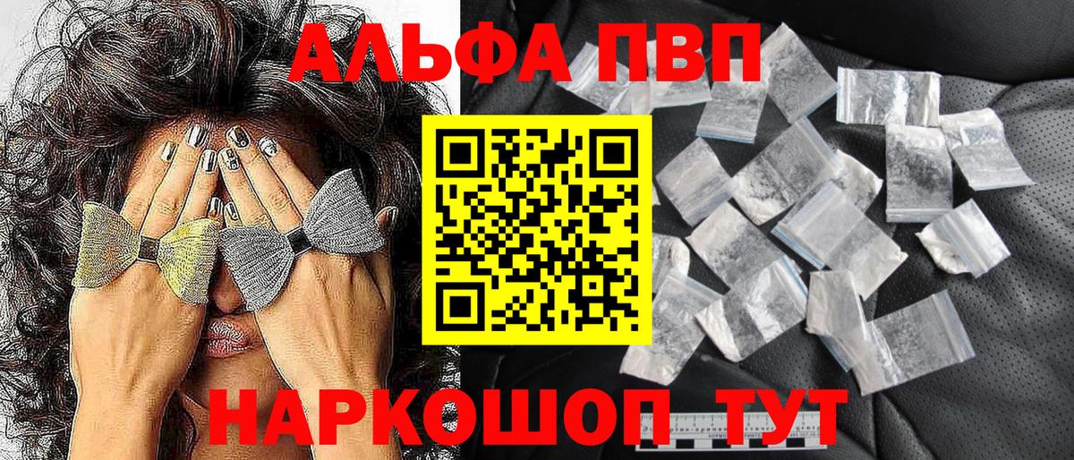 Alpha-PVP Соль Ревда