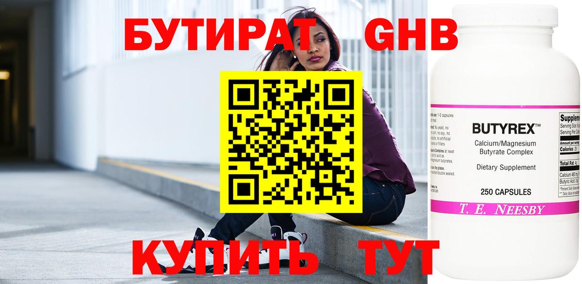 Бутират  Вход с VPN  Ревда  Бутират 99% 