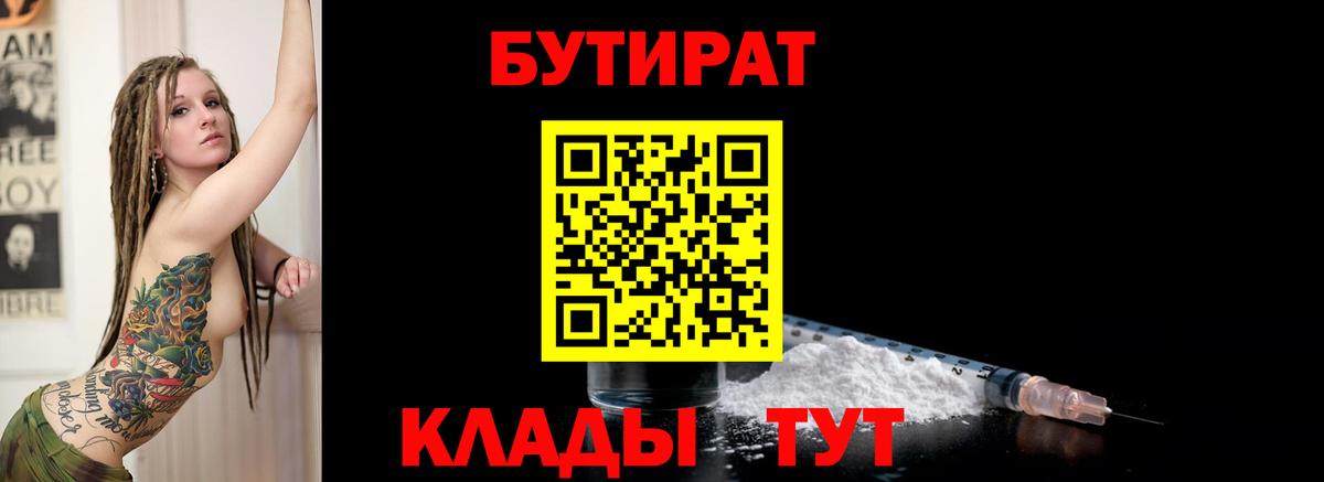 Бутират BDO 33% Ревда