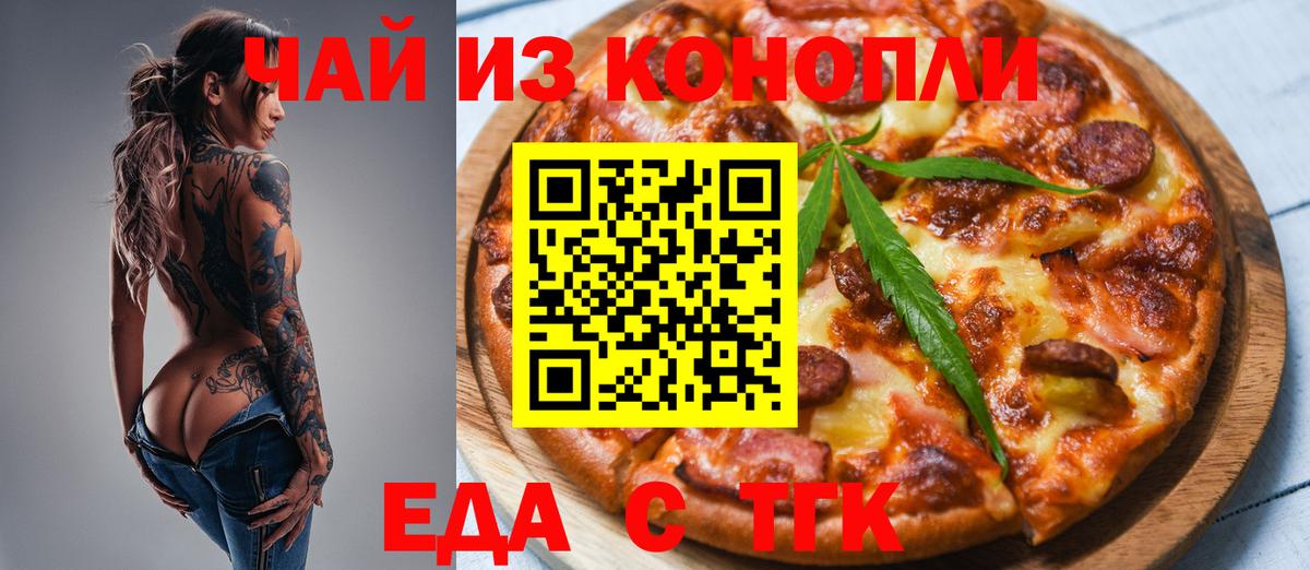 Печенье с ТГК конопля  Вход с VPN  Ревда 