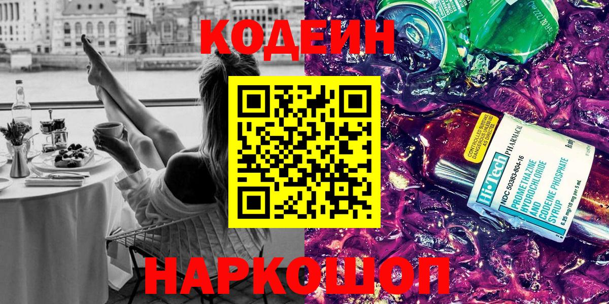 Кодеин напиток Lean (лин)  Вход с VPN  Ревда  Кодеин напиток Lean (лин) 